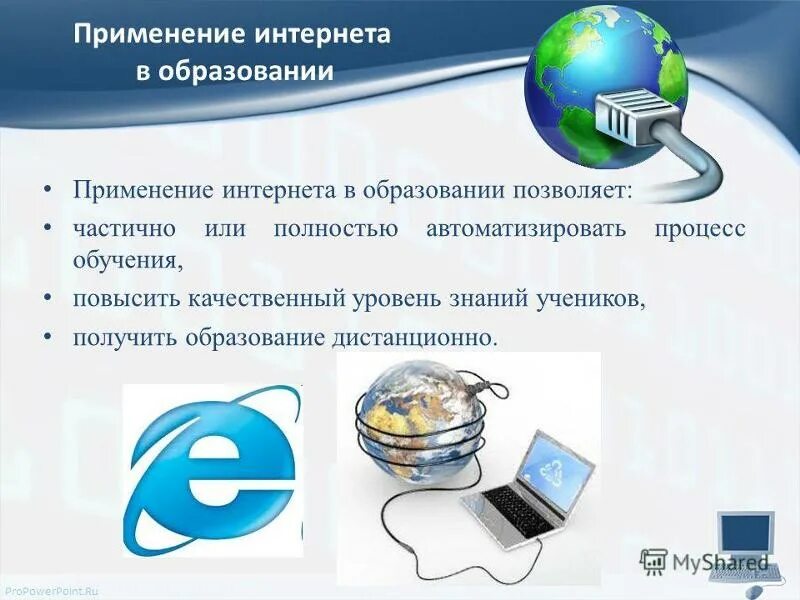 Интернет-технологии в образовании. Возможности интернета в образовании. Использование интернет ресурсов в обучении. Использование интернета. Сети интернет а также средств