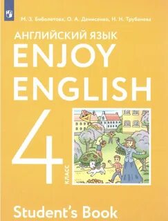 Английский класс учебник биболетова
