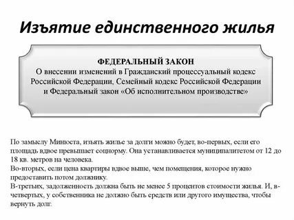 Какое жилье считается единственным