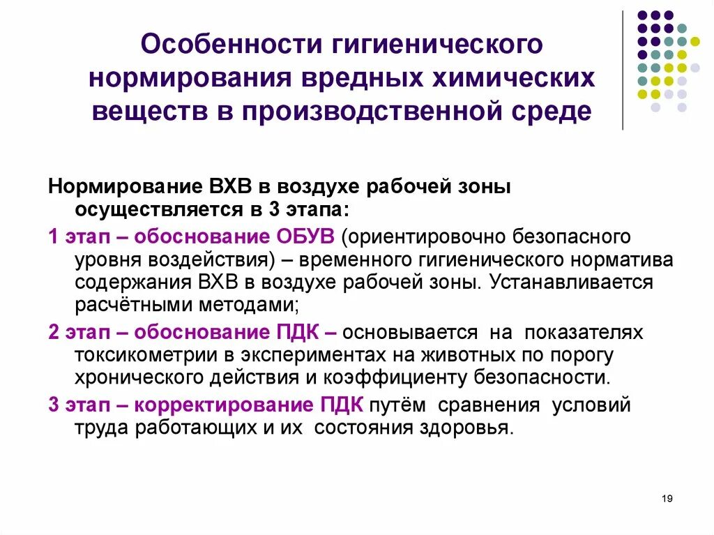 Гигиенические пдк. Гигиеническое нормирование вредных веществ в воздухе рабочей зоны. Гигиеническое нормирование химических веществ. Принципы нормирования вредных веществ. Этапы гигиенического нормирования химических соединений.