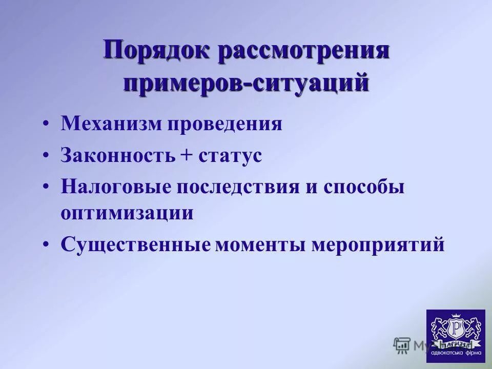 решение правовых ситуаций
