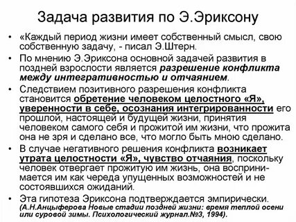 Задачи развития человека