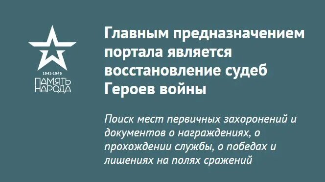 Гис память. Память народа. память народа логотип. гис память народа. память народа картинки.