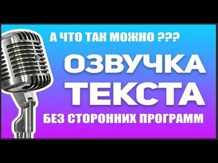 Озвученный текст 4