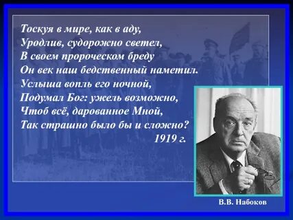 А в тот бедственный год нам верившим