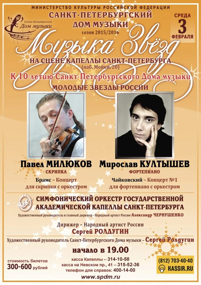 Репертуар дома музыки. Афиши концертов в санкт петербурге. музыкальная афиша спб. дом музыки афиша. дом музыки спб.