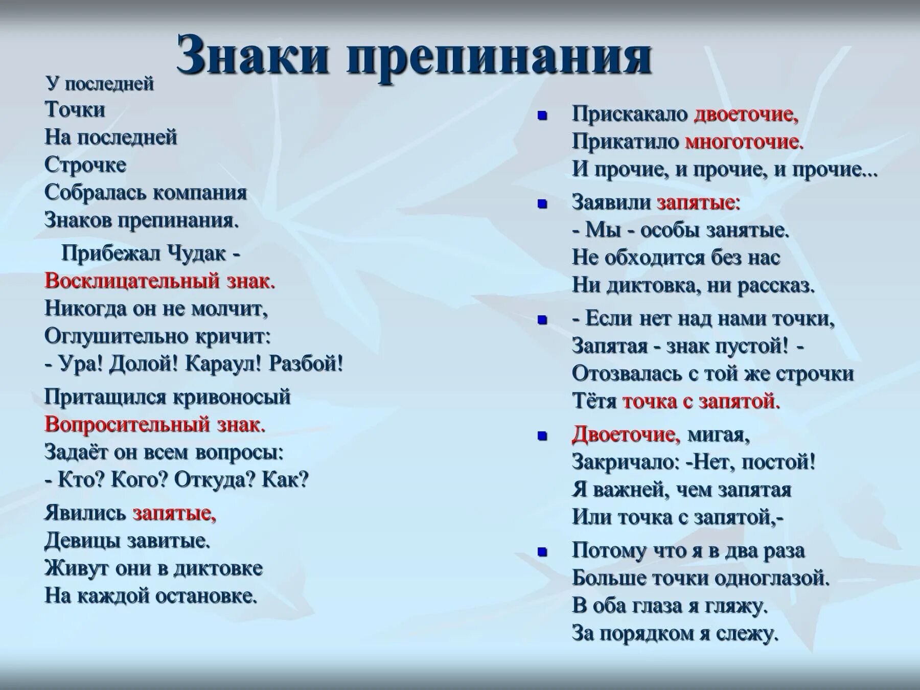 Стихи про знаки препинания. Стихотворение про знаки препинания. Маршак знаки препинания. Стихи знаков препинания.