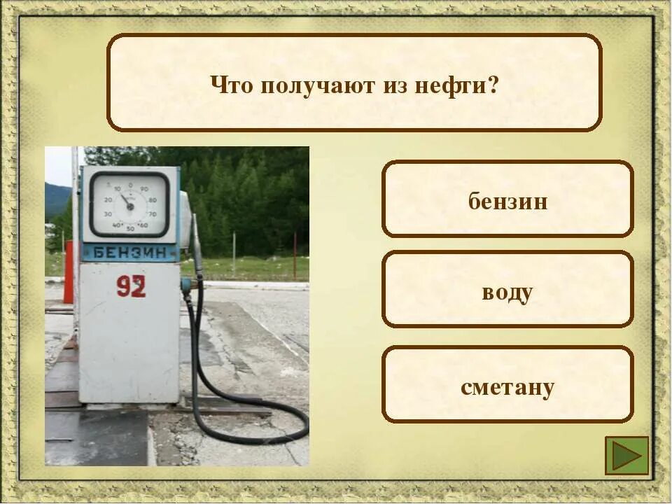 Из нее делают бензин. Из нефти получают бензин. Топливо получаемое из нефти. Получение бензина из нефти. Как делают топливо из нефти.