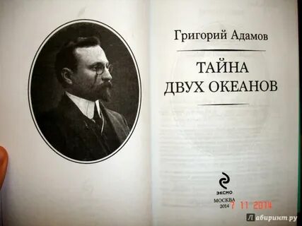 Книга две тайны