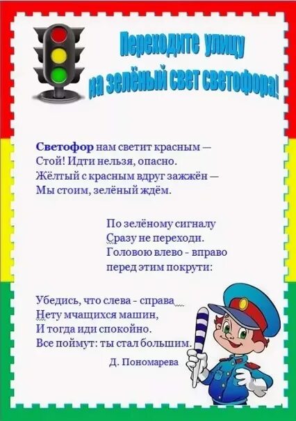 Уголок правила дорожного движения. Родителям по ПДД В детском саду. Правил дорожного движения консультация для родителей. Уголок ПДД для дошкольников.