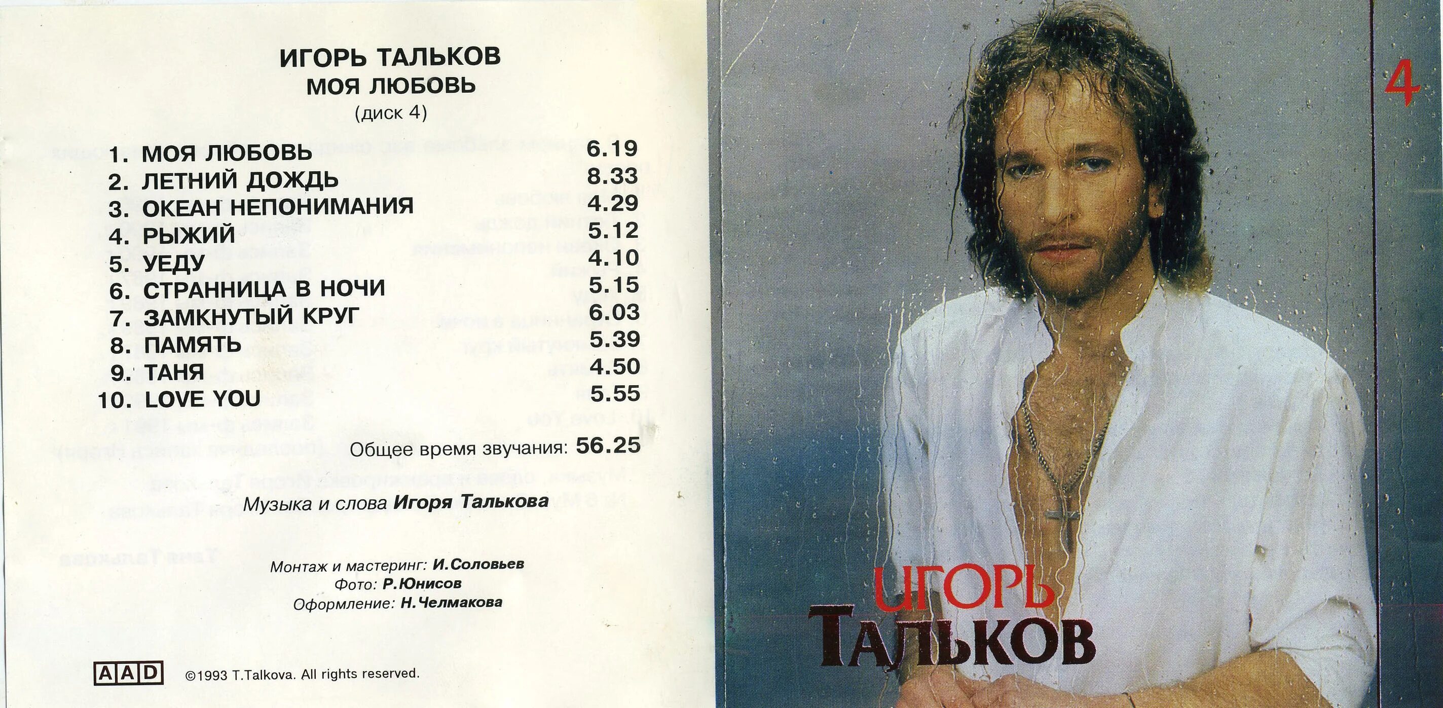 бесплатные лучшие песни игоря талькова