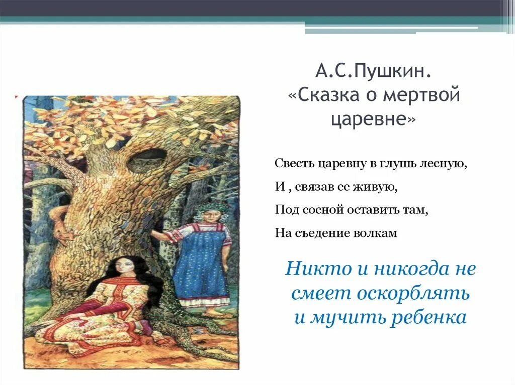 Сказка о мертвой царевне и о семи богатырях. Литература сказка о мертвой царевне и семи богатырях. Пословица к сказке о мертвой. С. Пословицы о мертвой царевне.
