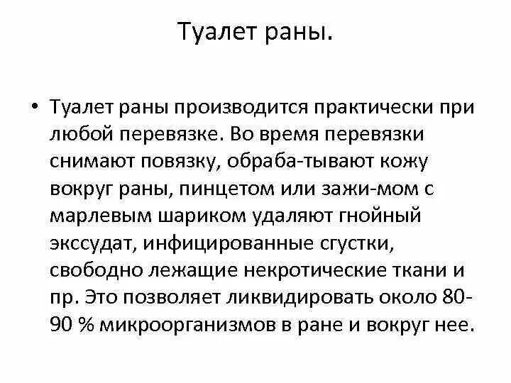 Перевязка гнойных ран алгоритм. Туалет раны алгоритм. Туалет послеоперационной раны алгоритм. Туалет гнойной раны алгоритм. Алгоритм проведения туалета гнойной раны.