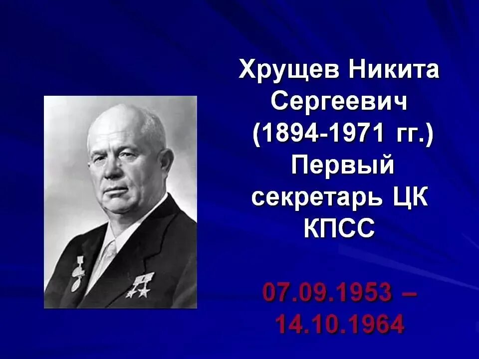 День рождения хрущева никиты. Хрущев 1936. Фрейд по ту сторону принципа удовольствия. День рождения хрущева никиты. Хрущев газеты.