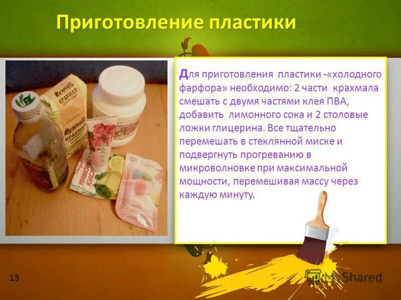 стадии полимеризации пластмассы. приготовление пластмассы. замешивание пластмассы для протеза. приготовление пластмассы. тестообразная стадия полимеризации пластмассы.