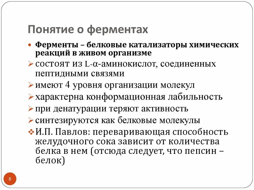 Ферменты понятие. Общее понятие о ферментах. Определение понятия ферменты. Понятие о ключевых ферментах.