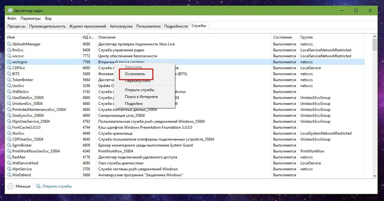 Службы которые можно отключить. Диспетчер задач службы. Диспетчер задач виндовс 10. Программа для отключения служб Windows 10. В диспетчере задач приостановлено.