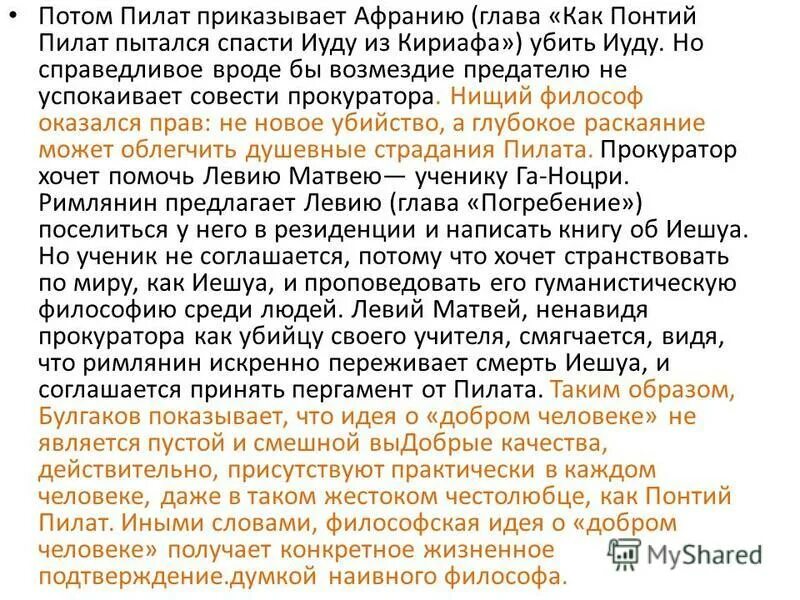 Понтий пилат кластер. Мастер и маргарита иуда иллюстрации. Прокуратор понтий пилат. Мастер и маргарита сериал 2005 иешуа. Афраний мастер и маргарита 2005.