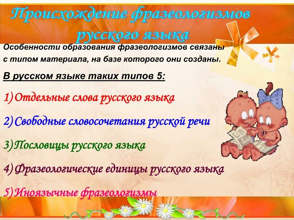 Общеобразовательные фразеологизмы. Лексика и фразеология. Способы образования фразеологизмов. Фразеология. Медицинские фразеологизмы примеры.