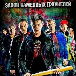Закон камень