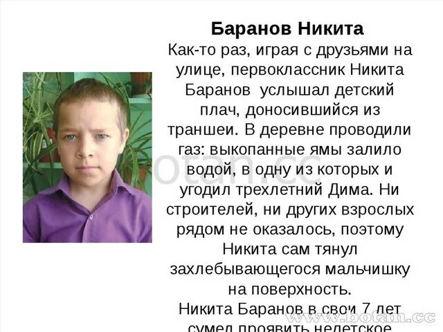 Горячее сердце подвиги детей. Юные герои нашего времени презентация. Дети совершившие героические поступки. Мужественные поступки детей. Подвиги детей в наше время.