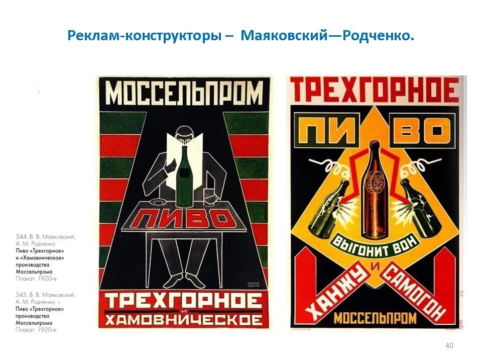 Время работы маяковского. Маяковский картины маяковского. Время работы маяковского. Плакаты родченко и маяковского. Плакаты маяковского.