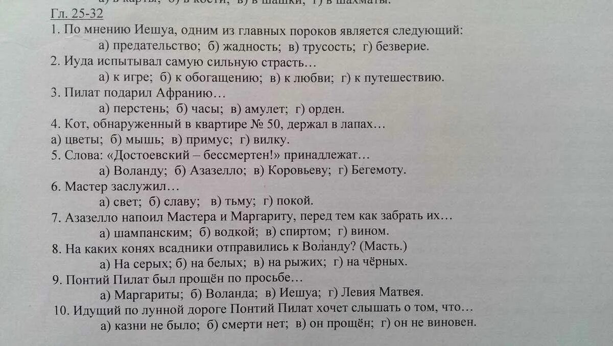 Тест по мастеру и маргарите по главам. Вопросы по мастеру и Маргарите 11 класс.