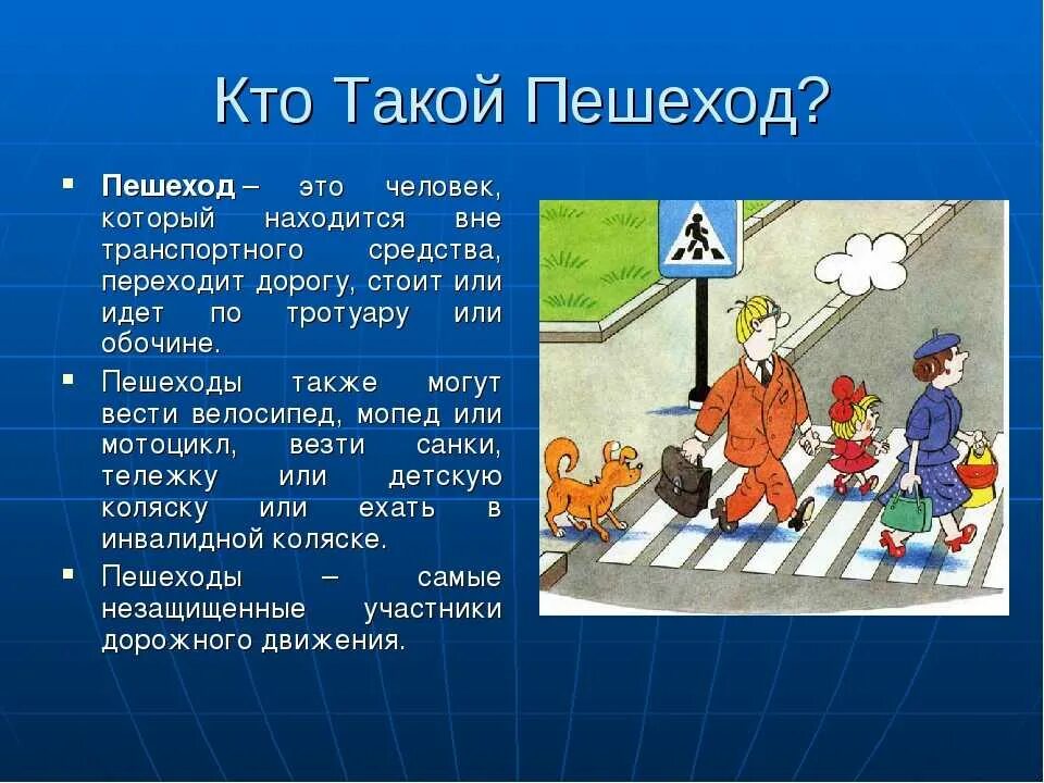 Куда переходит. Пешеход. Дорожное движение для пешеходов. Поведение пешехода на дороге. Движение пешеходов на тротуаре.