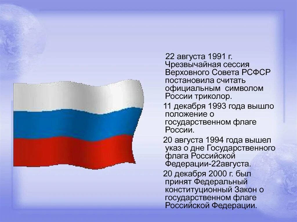 Родина государственного флага область. Стих про флаг России для детей. Гордо реет флаг России. Стихи о российском флаге. Стихотворение про флаг России.