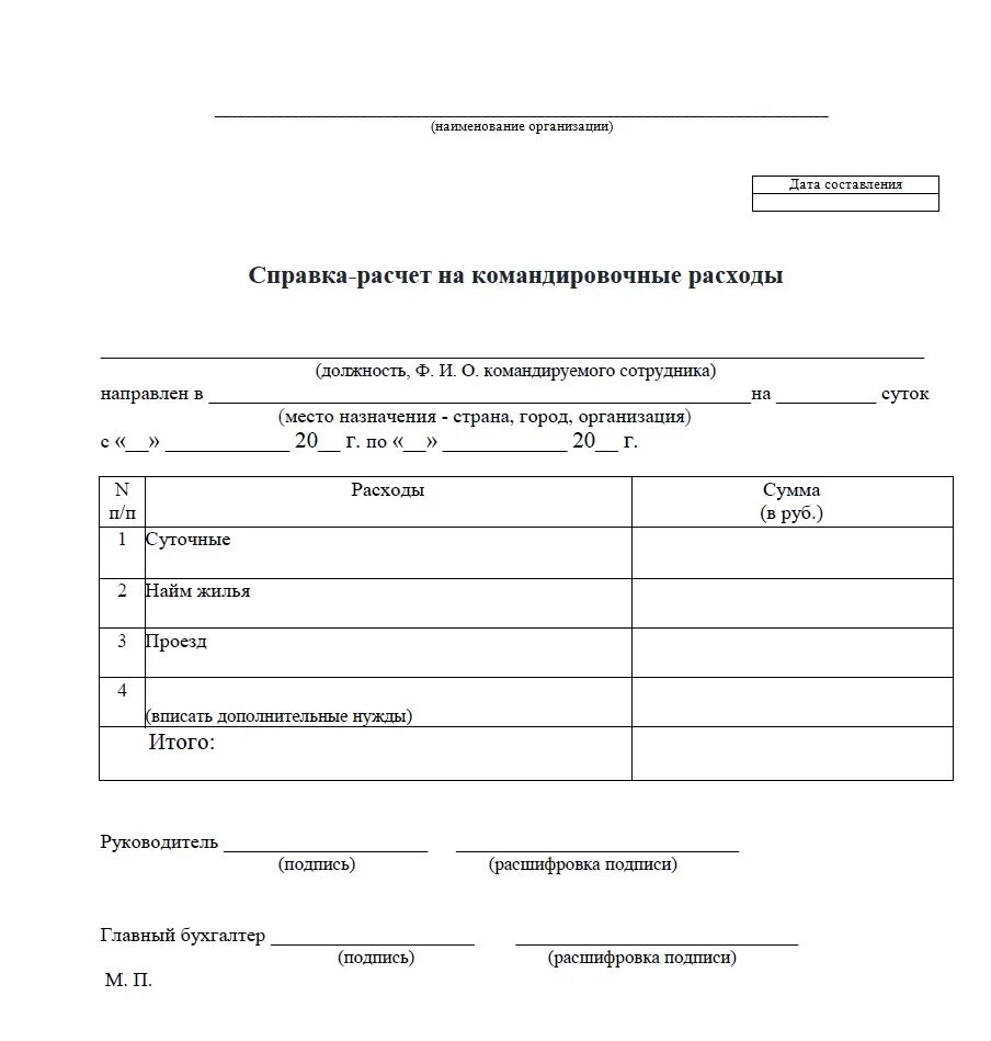 Командировочных расходах образец. Расчет командировочных расходов пример. Расчет затрат на командировки пример. Справка расчет расходов по служебной командировке смета. Калькуляция на командировочные расходы.