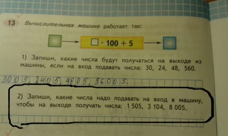 Сколько будет 31 15. Запиши какие числа будут получаться на выходе. Вычислительная машина работает так. Запиши ,какие числа. Математика вычислительная машина. Вычислительная машина задание по математике.