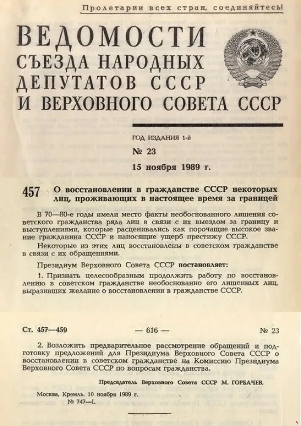 Документ о гражданстве СССР. Граждане СССР лишенные гражданства. Справка гражданина СССР. Список лиц лишенных гражданства СССР.