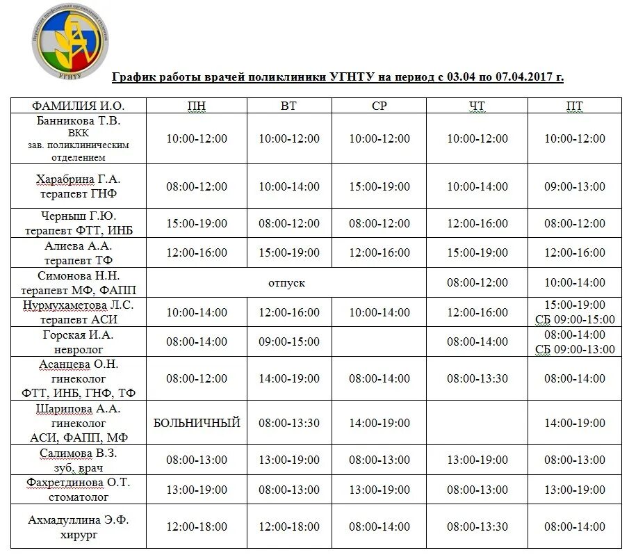 Расписание врачей поликлиники 5 брянск. Расписание участковых терапевтов поликлиника 5 Уфа. Поликлиника 5 расписание врачей терапевтов. Поликлиника 5 Тюмень расписание врачей.