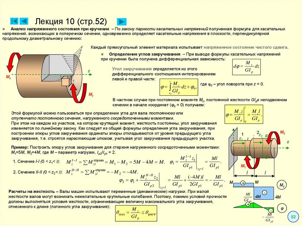 Напряжение через момент. Угол закручивания вала формула. Напряжения при кручении круглых валов. Напряжения при кручении определяется по формуле:. Касательные напряжения при кручении вала.