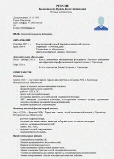 Резюме образец лаборант