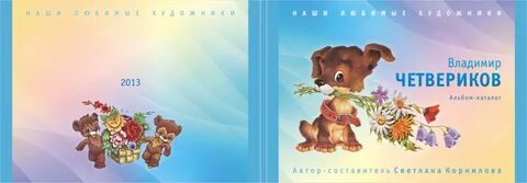 Четвериков киров