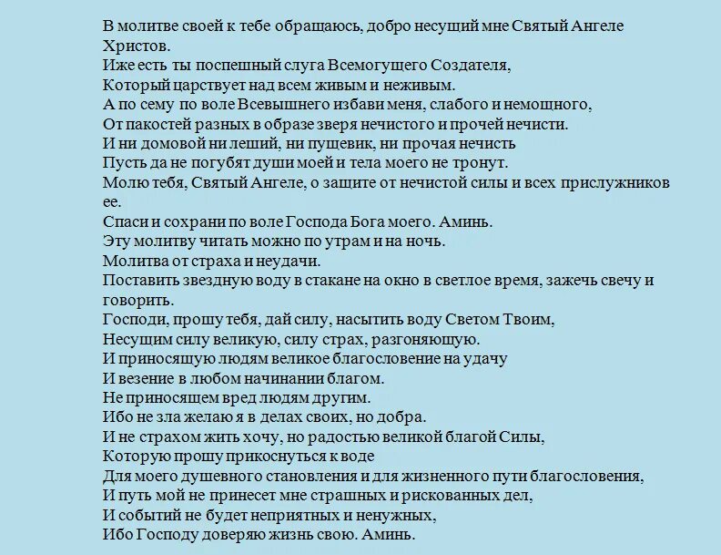 Молитва от завистливых и злых людей сильная. Молитвы от порчи и колдовства православные. Сильные молитвы от порчи и сглаза и колдовства. Молитва защита от чародейства. Молитвы Ангелу хранителю от порчи и колдовства.