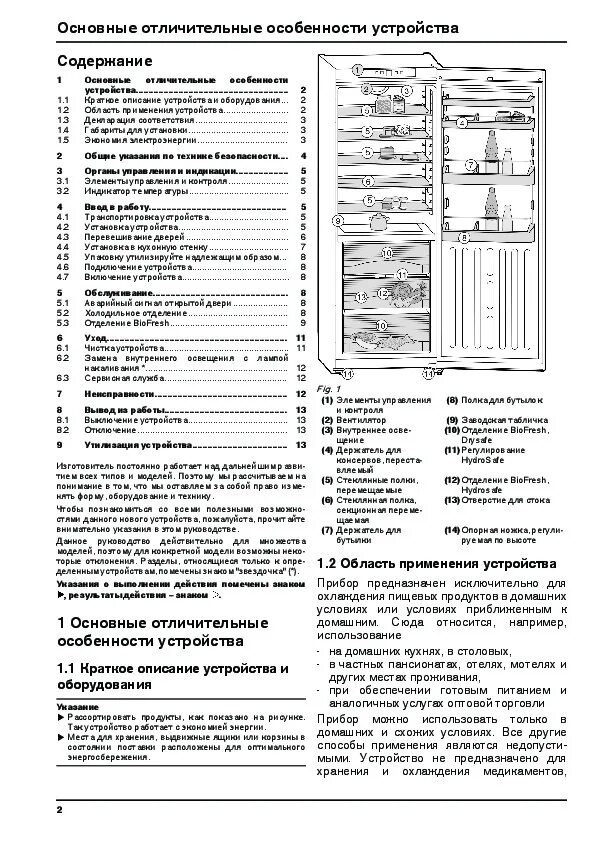 Либхер инструкция на русском