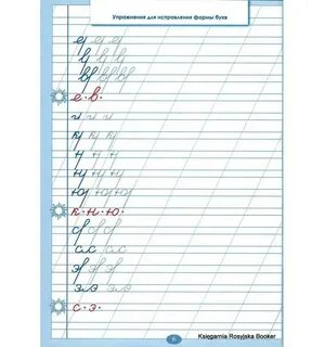 Красивое письмо 2 класс