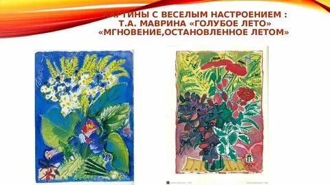 Цвета и цветы в произведении