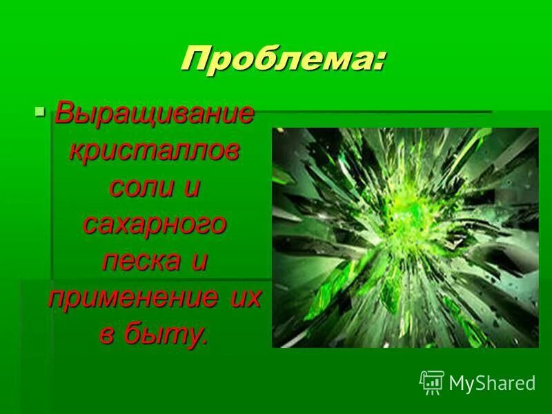 проблемы выращивание