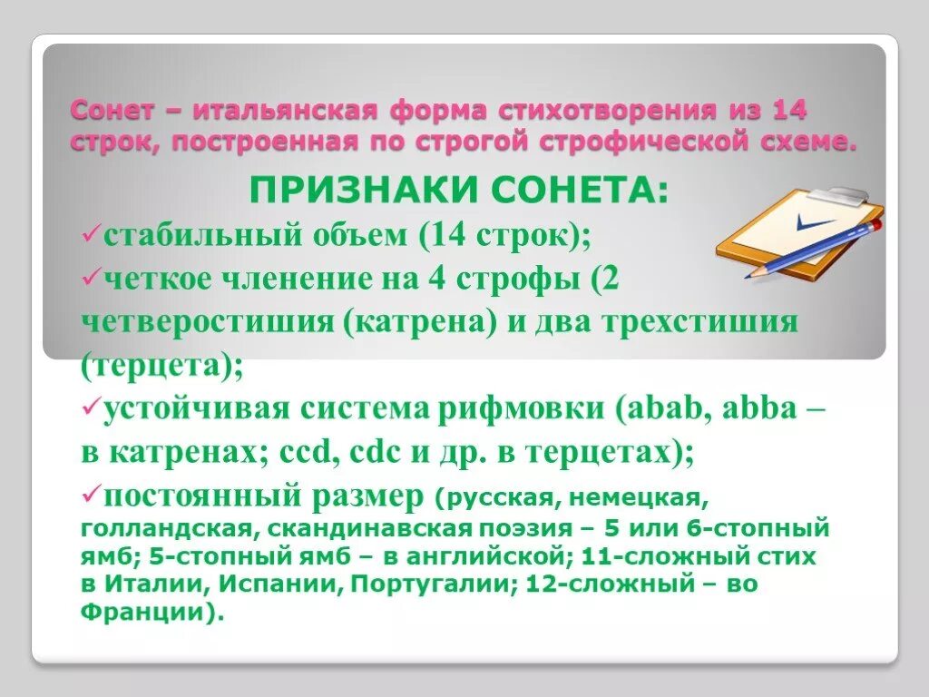 Признаки Сонета. Сонет признаки жанра. Признаки Сонета как жанра. Жанровое своеобразие Сонета.