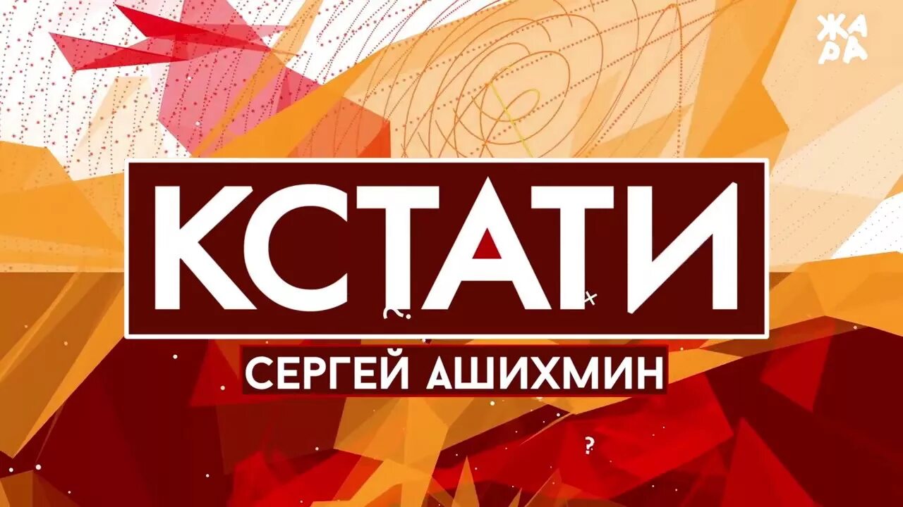 Телеканал жара. Логотип канала жара. Телеканал жара Телеканал жара. Телеканал жара ютуб.