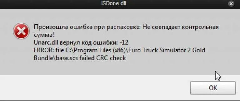 Ошибка установки игры не совпадает контрольная сумма. Ошибка распаковки при установке игр. как исправить unarc.dll -12. unarc.dll вернул код ошибки -11. isdone dll ошибка при установке игры.