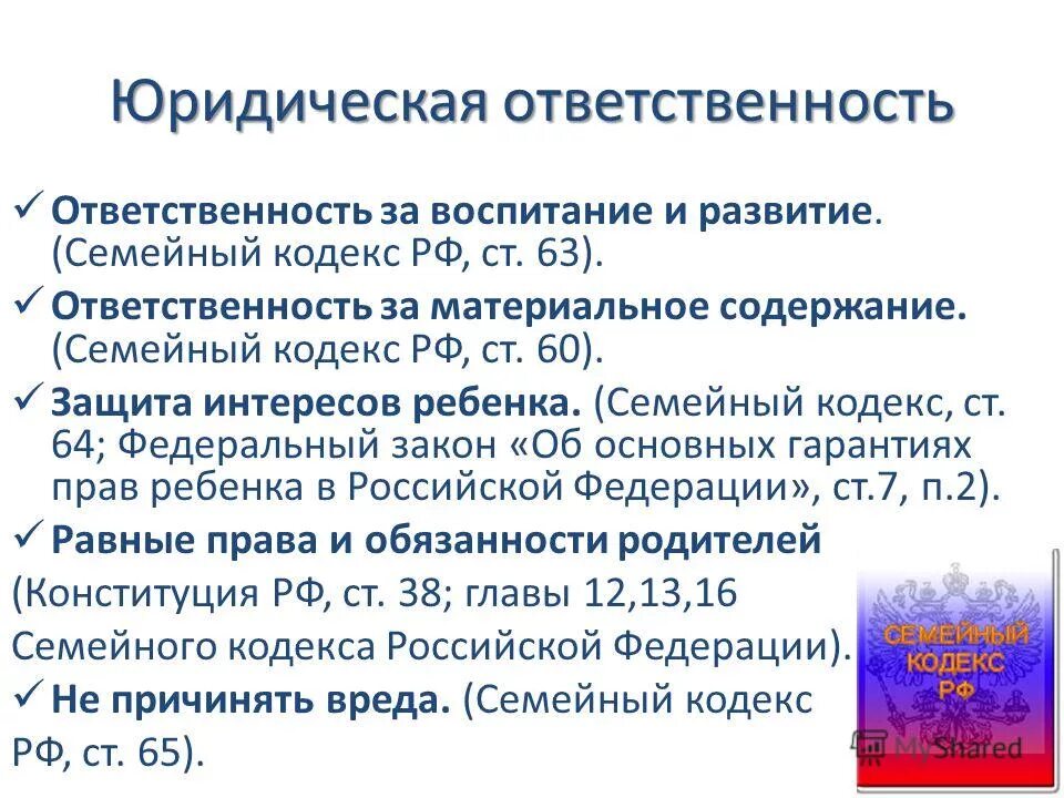 Глава 3 семейного кодекса рф