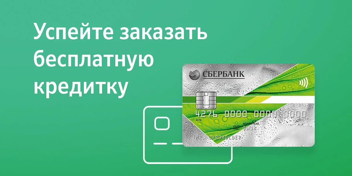 Кредитная карта сбербанк. Кредитная карта сбербанк 120. Кредитные карты от сбербанка без процентов. Кредитные карты от сбербанка без процентов. Предодобренная кредитная карта.
