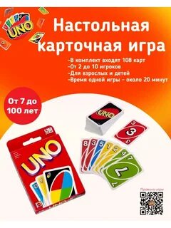 Уно игра 108 карт