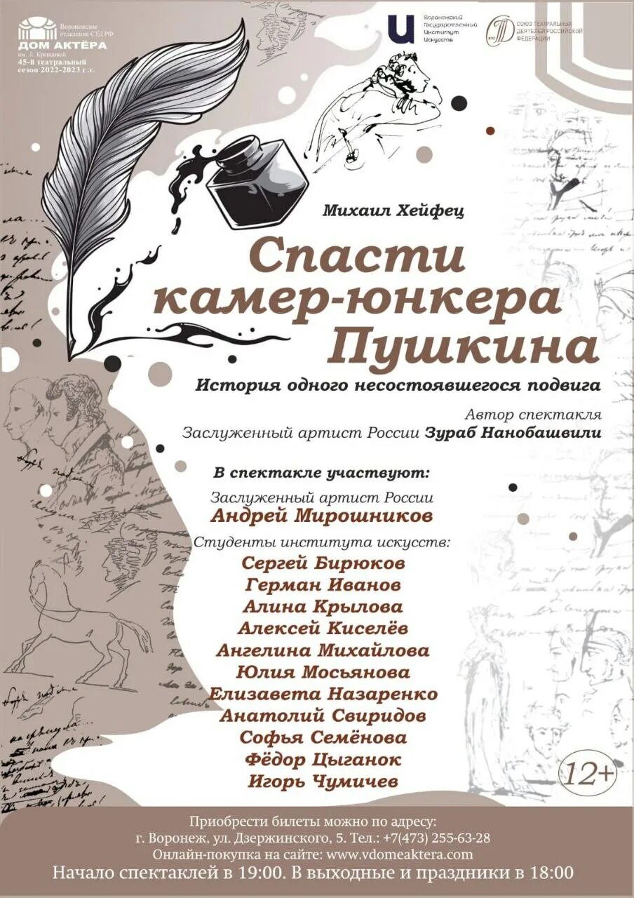 Спасти камер-Юнкера Пушкина. Спасти камер Юнкера Пушкина Комсомольск на Амуре. Пушкин камер Юнкер. Камер-Юнкер Пушкин Архангельск. Спасти юнкера пушкина спектакль