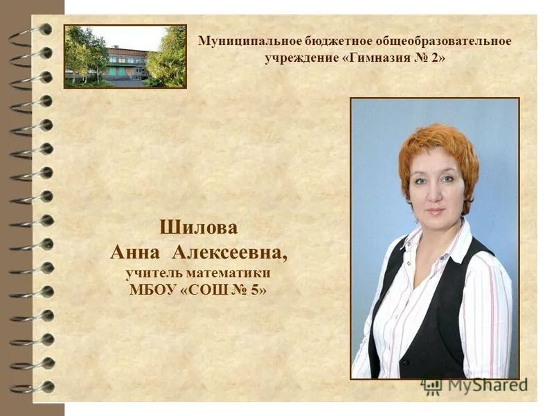 Учителя мбоу сош. Учитель математики "наталья владимировна" школа 504. Профессиональные достижения педагога. Анна алексеевна учитель. Представление к награждению преподавателя.