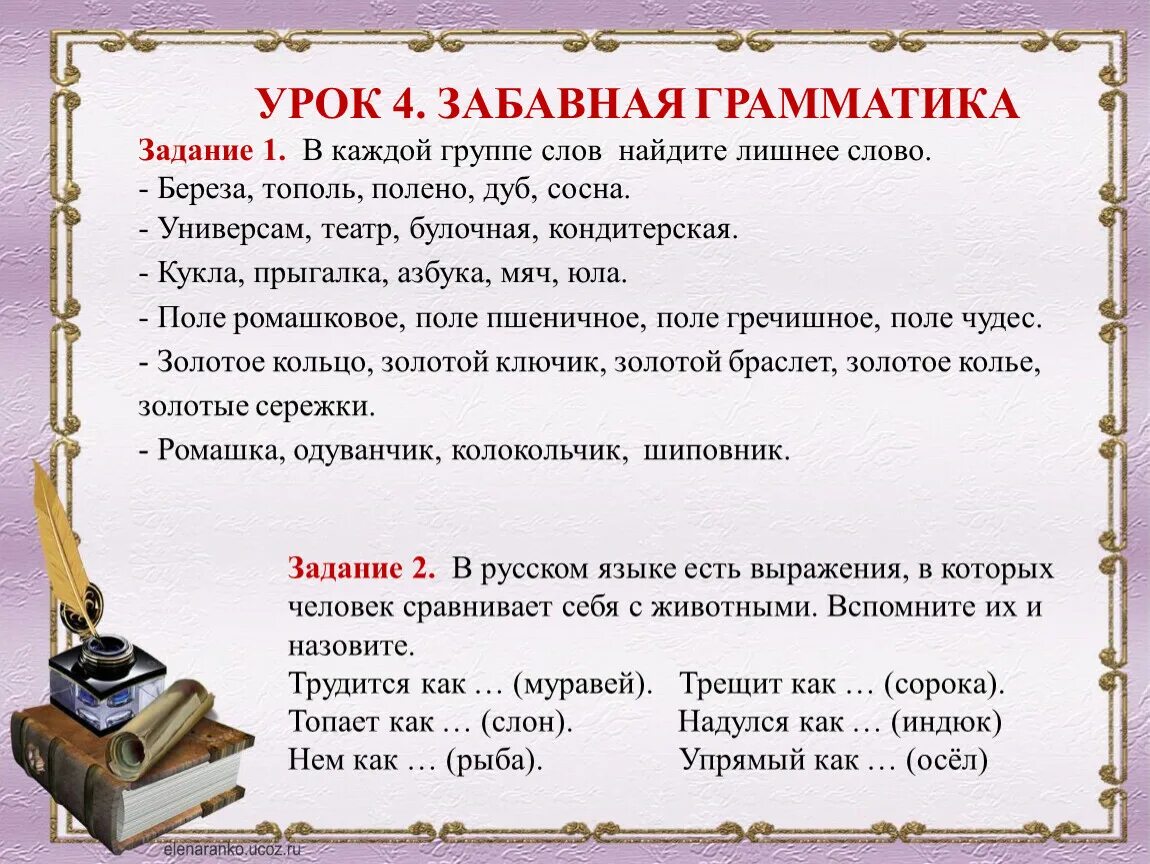 Грамматические задания 2 класс перспектива. Грамматические задачи по русскому языку. Вопросы по занимательной грамматике. Грамматическое задание. Занимательная грамматика русского языка.